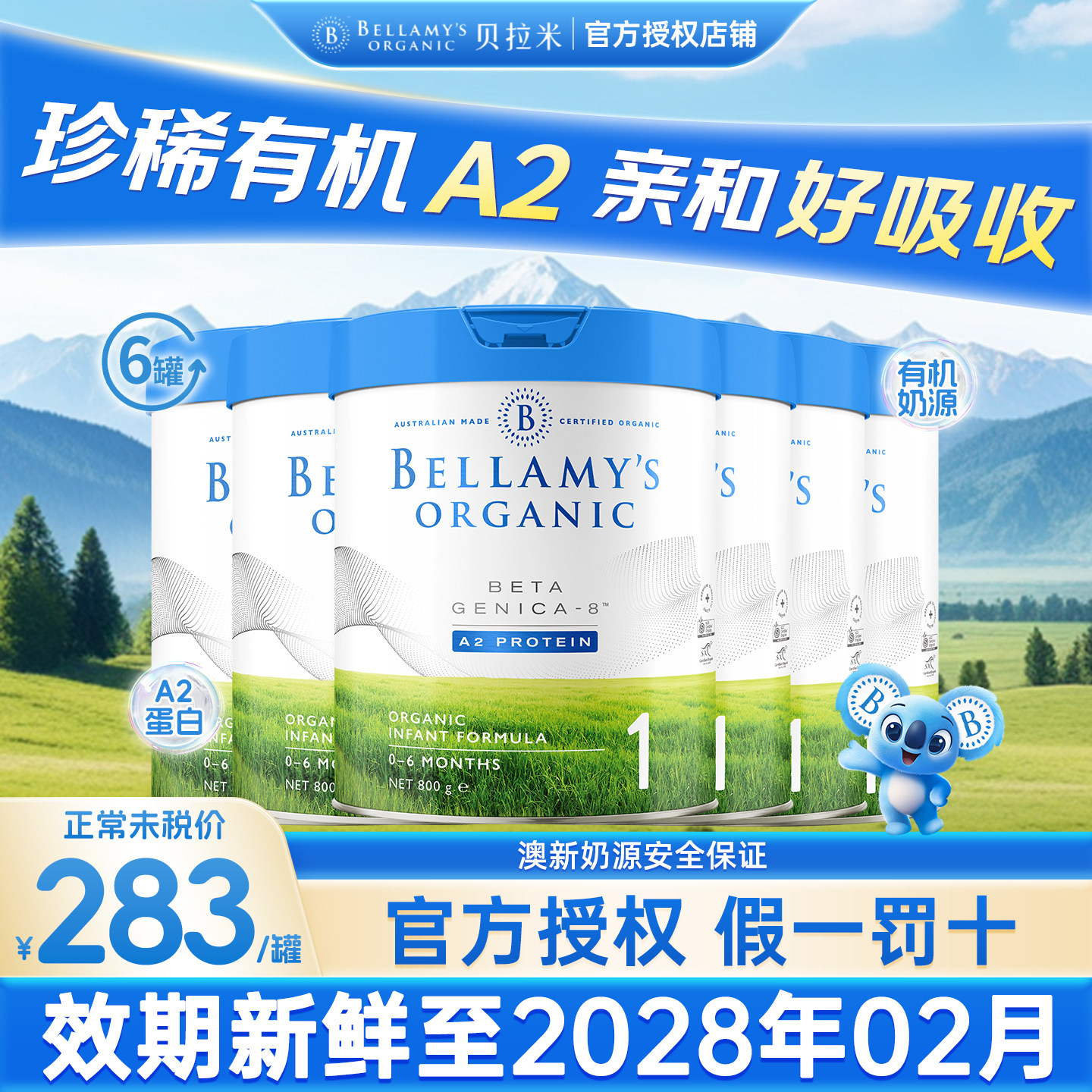 贝拉米白金1段澳洲进口有机A2蛋白DHA婴幼儿配方奶粉800g6罐装