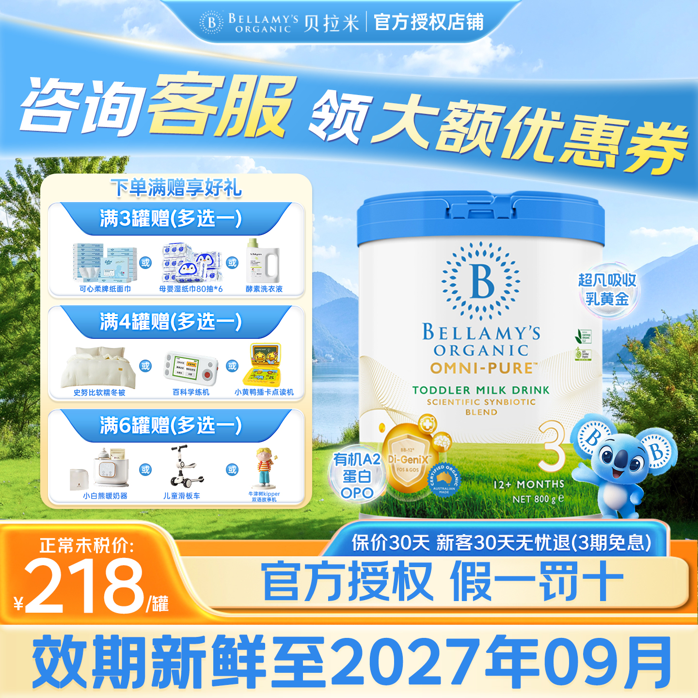 贝拉米OMNI-PURE卓越3段奶粉
