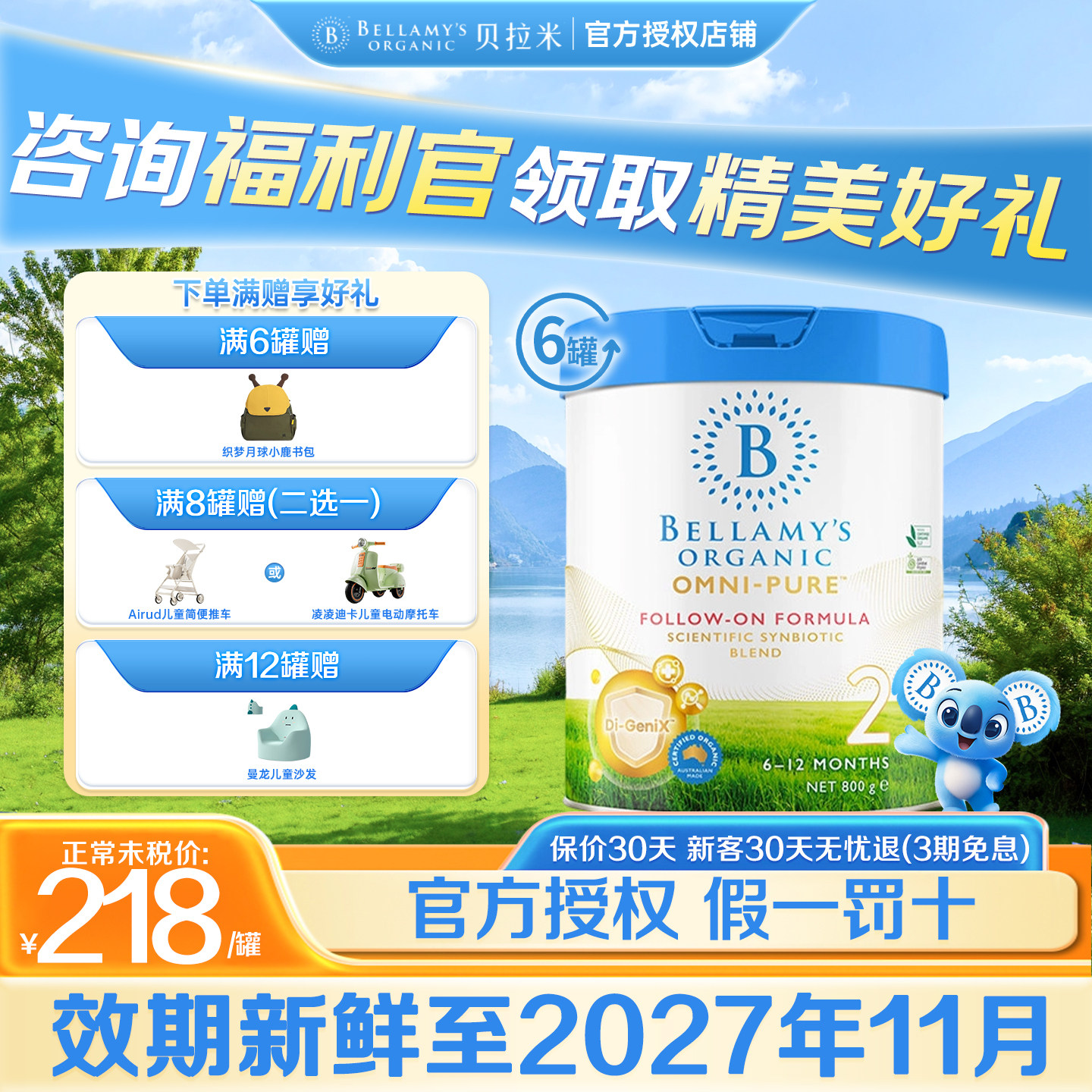 Bellamy's贝拉米OMNI-PURE卓越婴幼儿配方奶粉2段旗舰店800g6罐装
