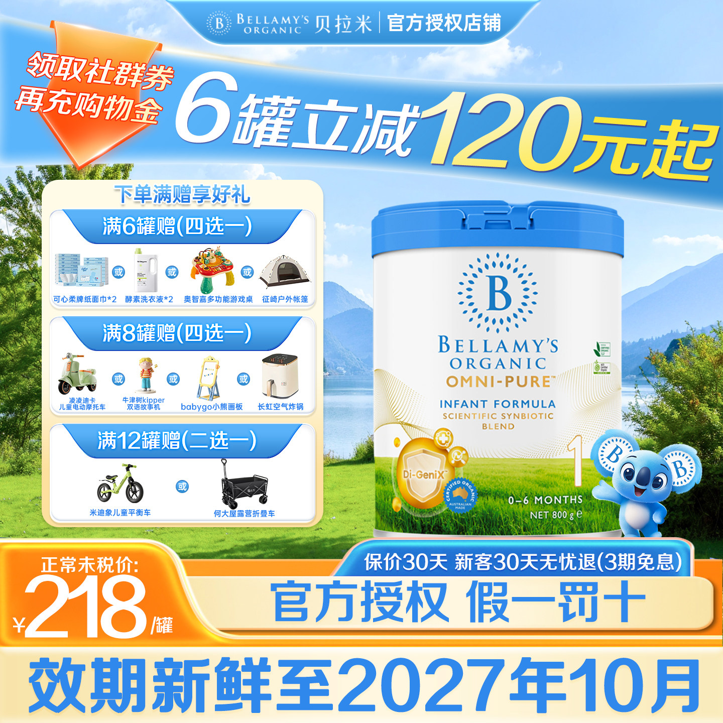 Bellamy's贝拉米OMNI-PURE卓越婴幼儿配方奶粉1段800g官方旗舰店