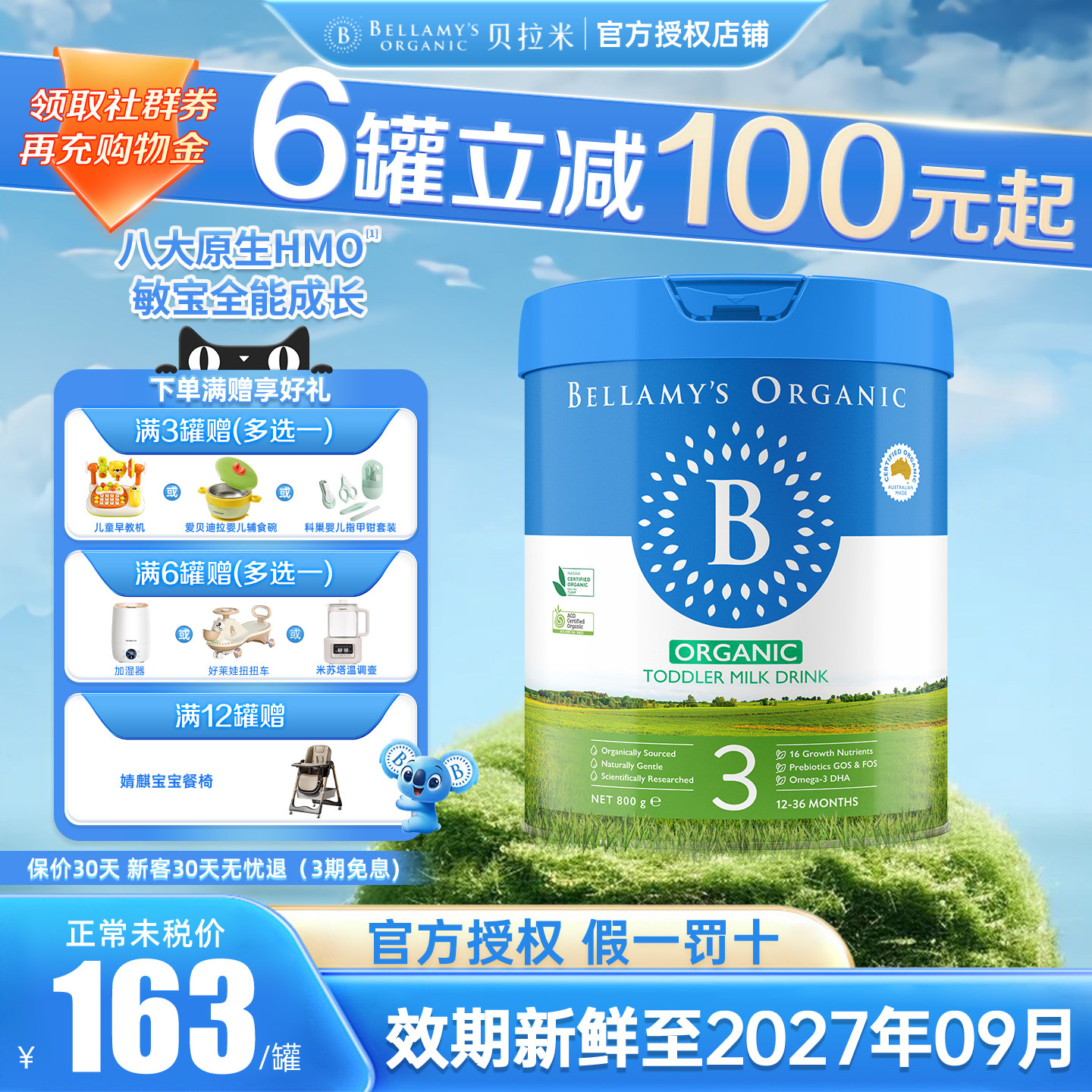Bellamy's贝拉米经典2.0婴儿配方奶粉3段12-36个月800g官方旗舰店