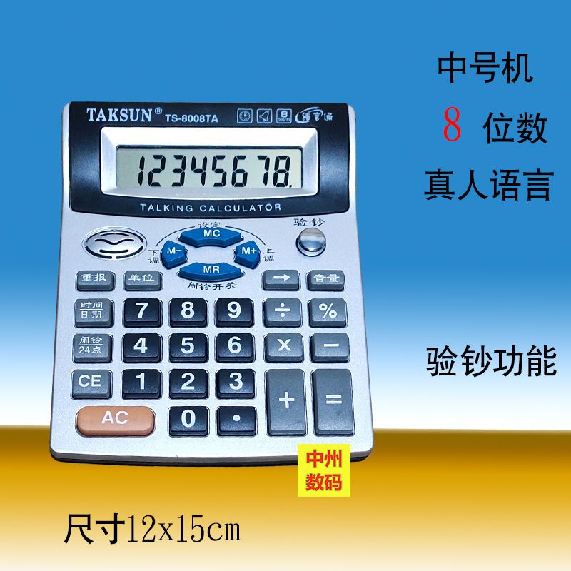 语音计算器连加累加真人发音报数验钞灯小数点财务办公商务计算机