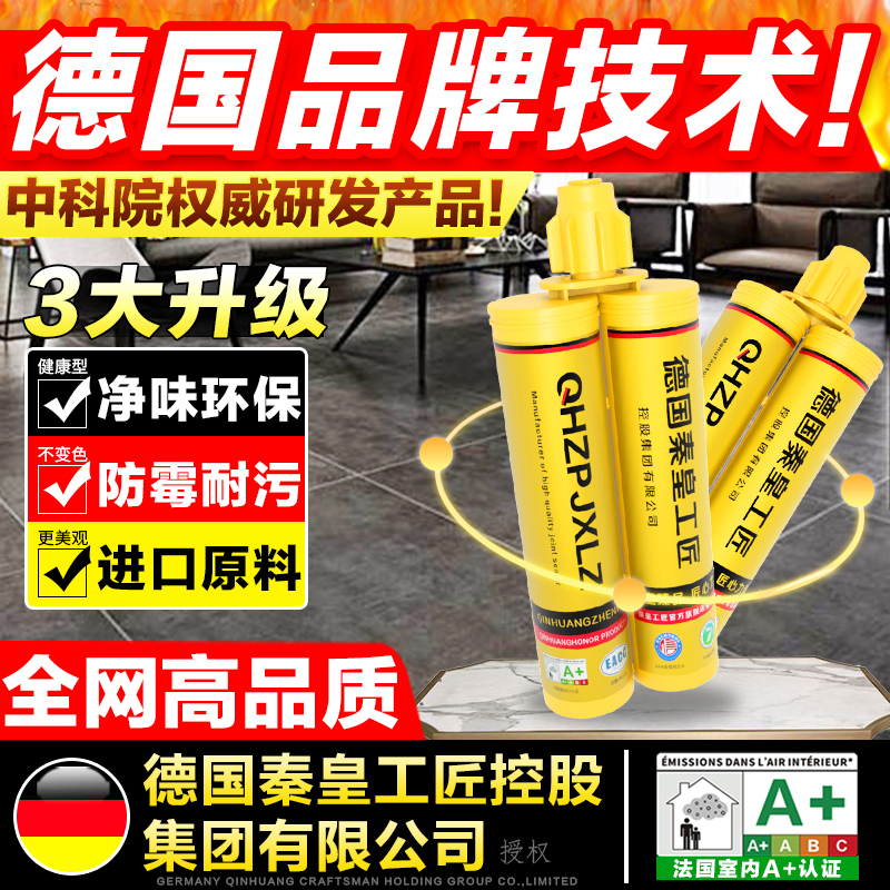 秦皇工匠美缝剂瓷砖墙地砖十大胶排名缝隙填充贵族银家用