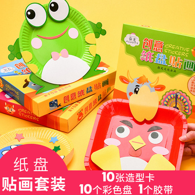儿童手工制作材料益智diy男孩美术材料包宝宝纸杯纸盘贴画女孩创