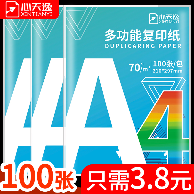 A4列印纸70g影印纸单肩包100张A4纸白纸80g学生用纸草稿纸影印纸a