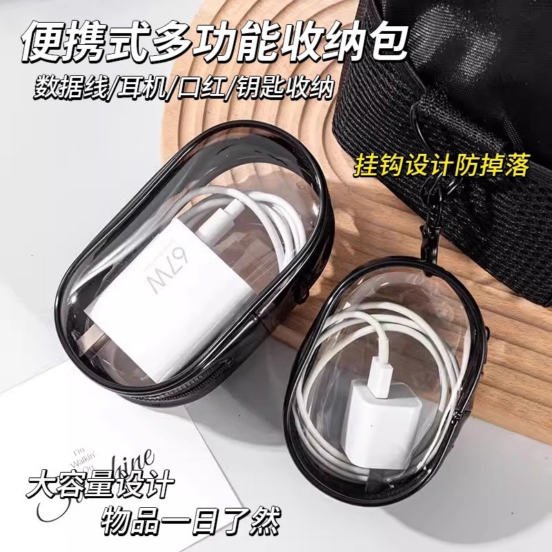 透明数据线收纳包充电器耳机理线便携旅行保护套外出旅游神器
