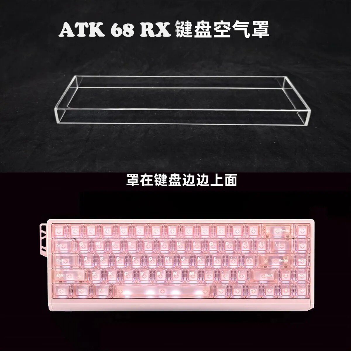 适用于机械ATKRS6air键盘罩RS7V2Ultra键盘ATKRS6防尘罩rs7键帽罩