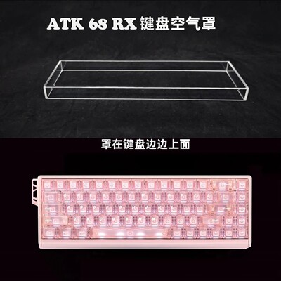 ATKRS7airRS6键盘防尘罩