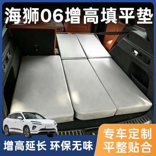 海狮06车载填平垫后备箱找平垫