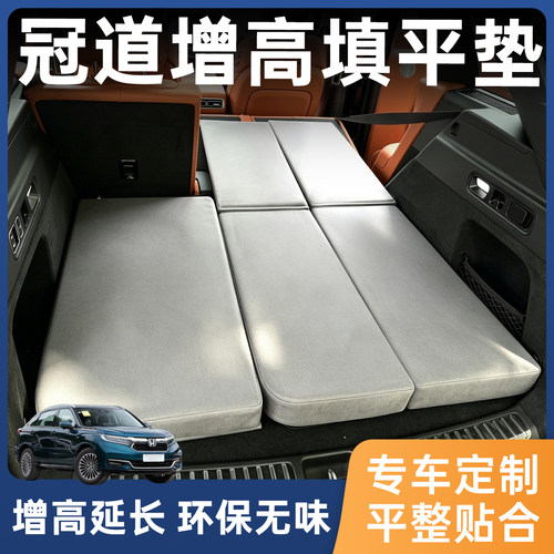 冠道车载填平垫后备箱找平垫