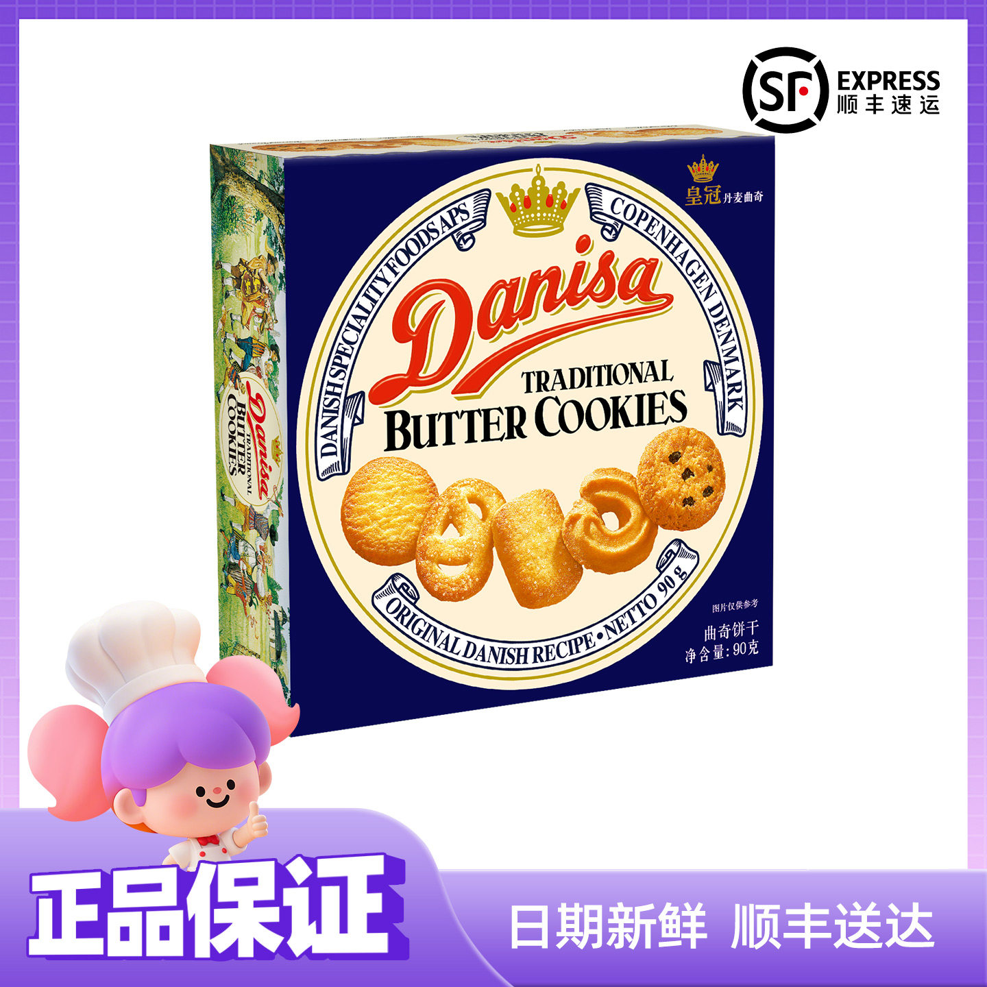 速发现货曲奇饼干DANISA皇冠丹麦曲奇饼干90g盒装新鲜日期葡萄干