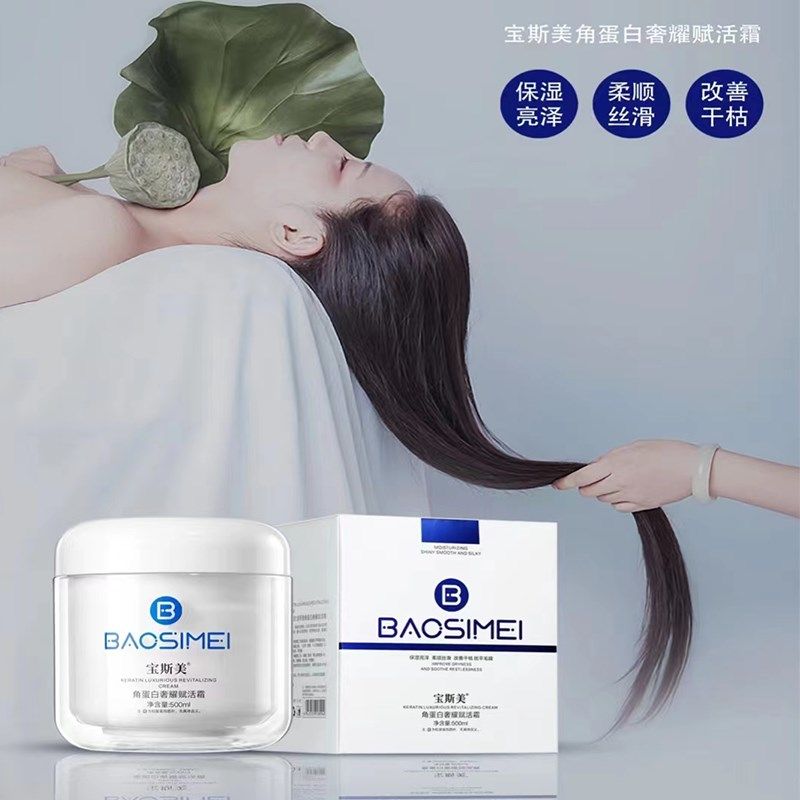 宝斯美角蛋白奢耀赋活霜发膜护发改善干枯毛躁补水丝滑柔顺护理,美发护发/假发,发膜/蒸汽发膜/焗油膏,淘宝优惠券,粉丝福利购,淘宝优惠卷