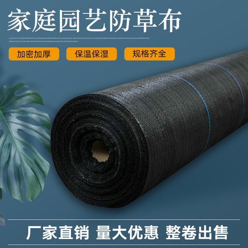 生态防草布除草布农用遮草盖草布果树果园防草布加厚园艺黑膜地布