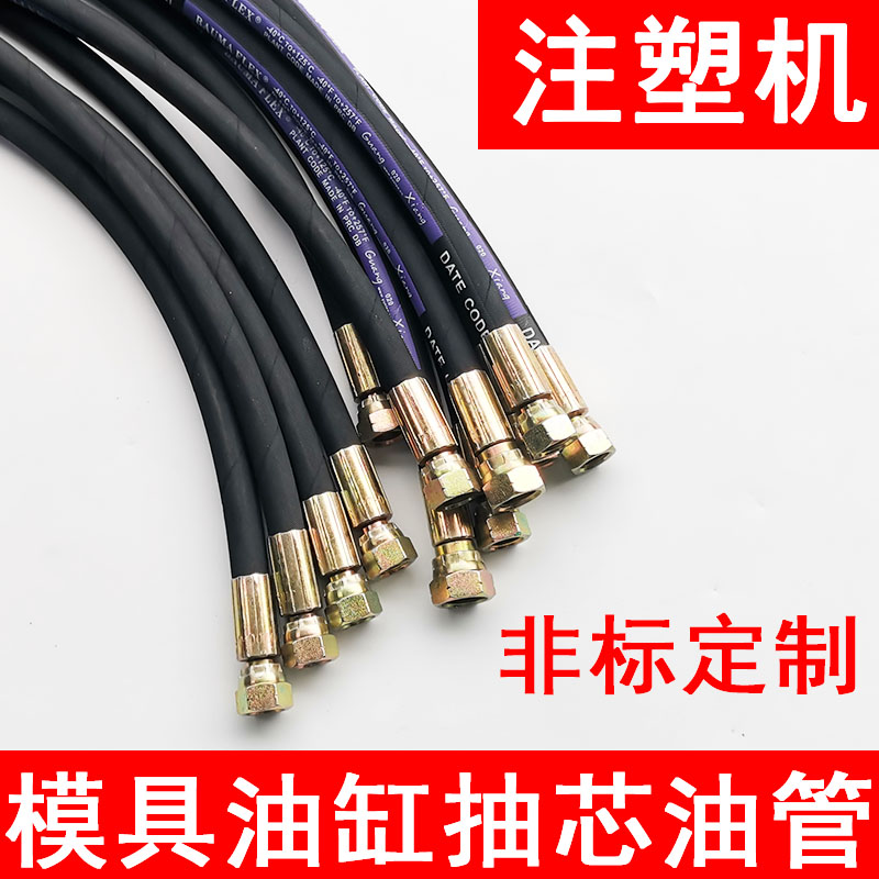 注塑机模具油缸抽芯油管 M16A平头可定做 高压顶针油管液压钢丝管