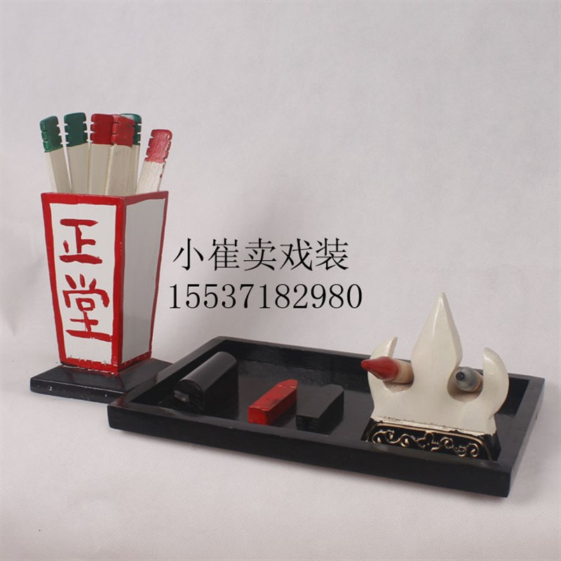 戏曲戏剧舞台演出用品道具文房四宝公堂正堂县官大堂公堂正堂