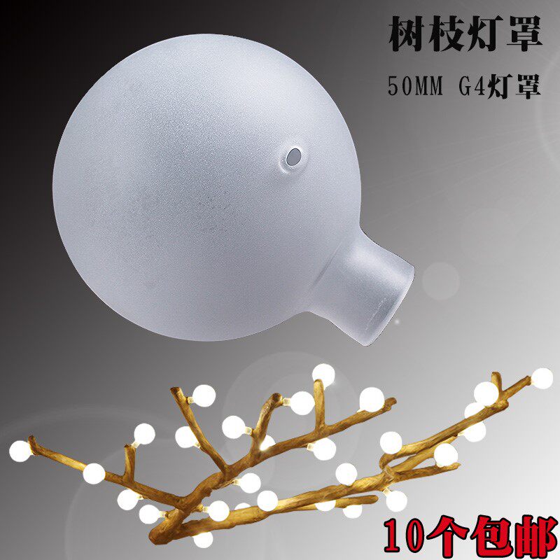 萤火虫吊灯玻璃灯罩透明磨砂罩G4灯头罩树枝小灯罩配件圆形球中球