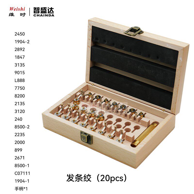 修表工具卷发条工具 20个装发条绞 盘发条手表维修专用木盒发条绞