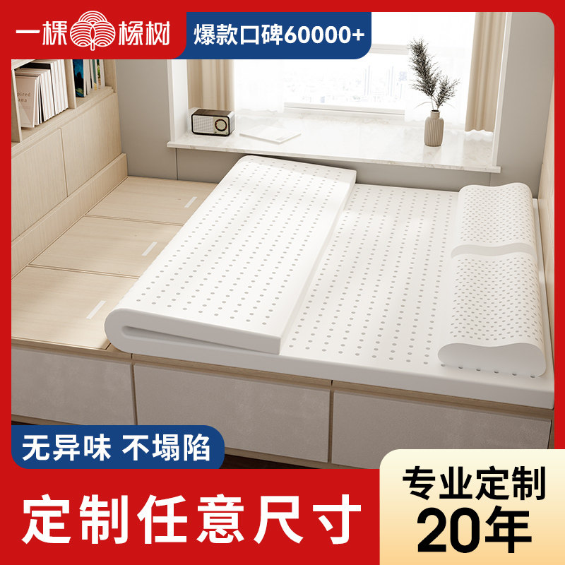 榻榻米乳胶床垫定制任意尺寸家用软垫榻榻米垫子订做儿童床褥专用,床上用品,床垫/床褥/床护垫/榻榻米床垫,淘宝优惠券,粉丝福利购,淘宝优惠卷