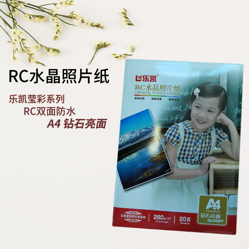 乐凯A4A3相纸260gRC水晶细绒相片纸喷墨打印照片莹彩亮面粗绒相纸