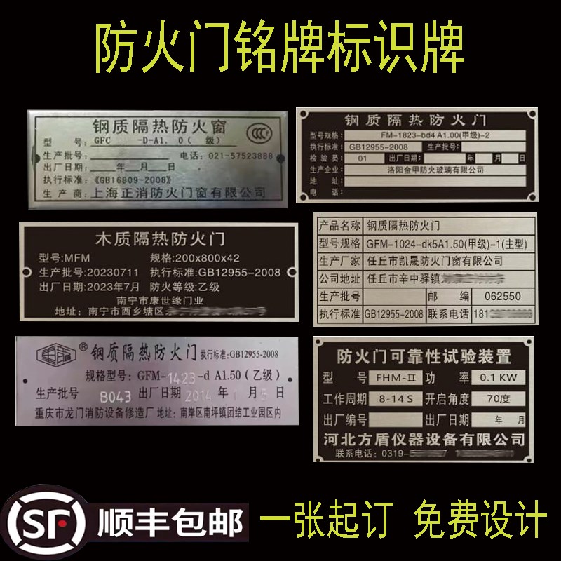 定制防火门标识牌铭牌钢质木质甲乙丙级隔热防火门合格证金属铝牌