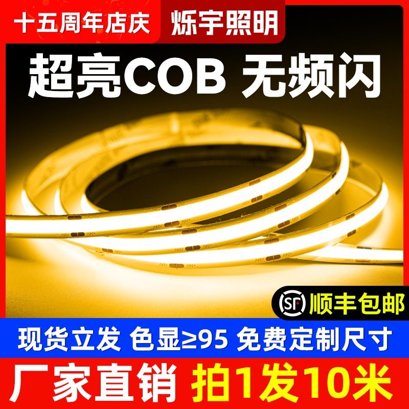 COB灯带24v自粘低压LED柔性软灯条整体橱柜酒柜线形灯铝槽悬吊式,家装灯饰光源,室内LED灯带,淘宝优惠券,粉丝福利购,淘宝优惠卷