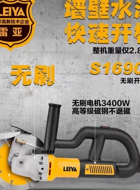 雷亚16908/19908无刷开槽机大功率水电开槽加水无尘切,雷亚开槽机
