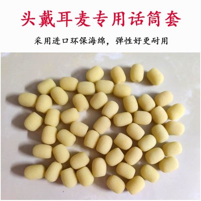 隐形式耳麦海绵套防口水特小海棉罩肤色头戴麦克风防风防喷罩通用