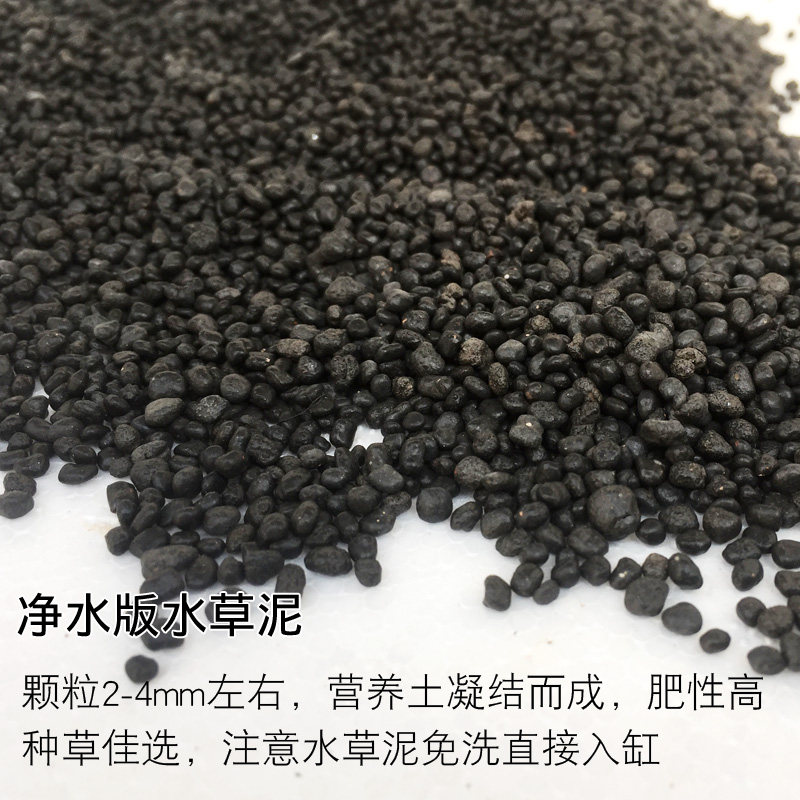 水草缸种植土水草泥鱼缸草缸沙土造景底砂套餐陶粒不浑水水草基肥