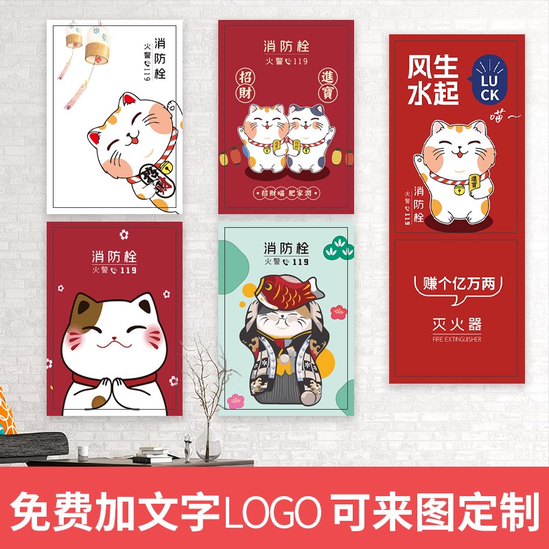 招财猫消防栓贴纸画消火栓电表箱装饰美化遮挡翻新防水自粘贴定制