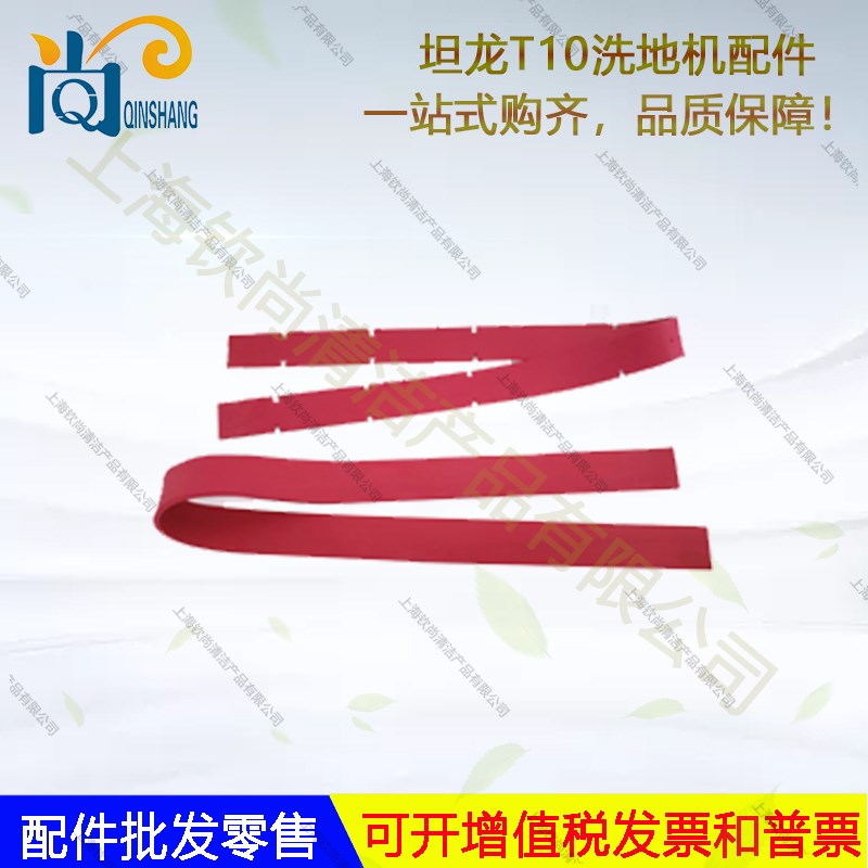 梁玉玺坦龙T10洗地机配件吸水胶条T9刷盘地刷电机大轮法兰开关