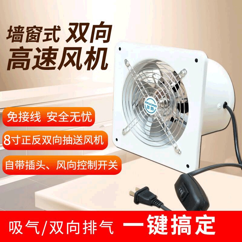 正反双向风机8寸厨房油烟排气扇卫生间换气扇强力窗式排风扇200mm