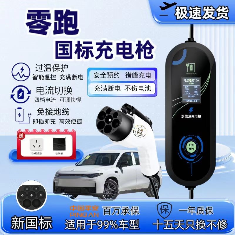 适用零跑t03便携式充电枪c01c11c10随车充新能源汽车充电器7kw