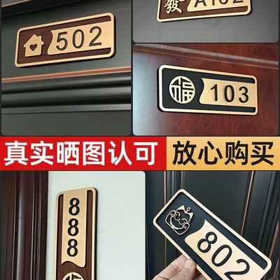 门牌号码牌家用3949门牌号招财进宝数字牌门贴人财两旺门牌贴办公