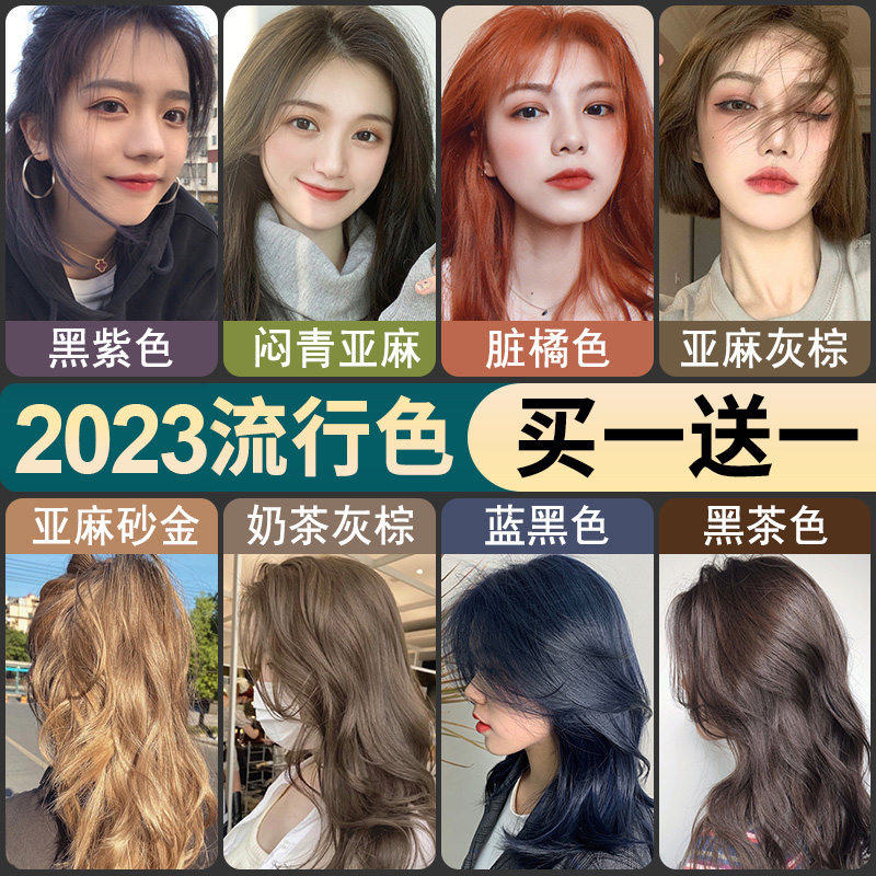 染发剂2023植物天然蓝黑纯雾霾灰粉棕黑紫色蜜茶奶茶灰棕女染发膏