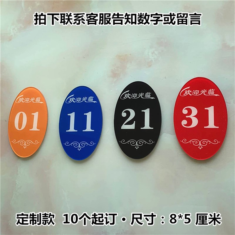 亚克力柜子号码牌网吧牌美发理发店更衣柜专用号码贴数字号餐桌牌
