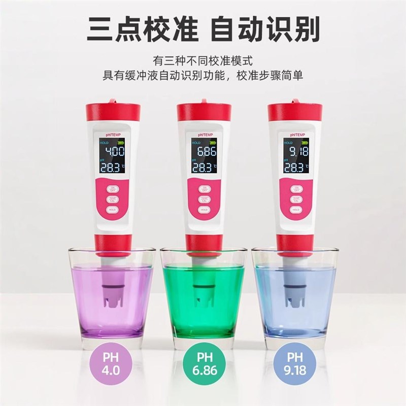 PH测试笔高精度PH计检测仪土壤酸碱ph值测试仪测量鱼缸水质检测器
