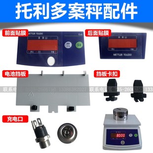 包邮梅特勒托利多CUB防水秤主板后显示屏电子称 配件 cub 水产秤