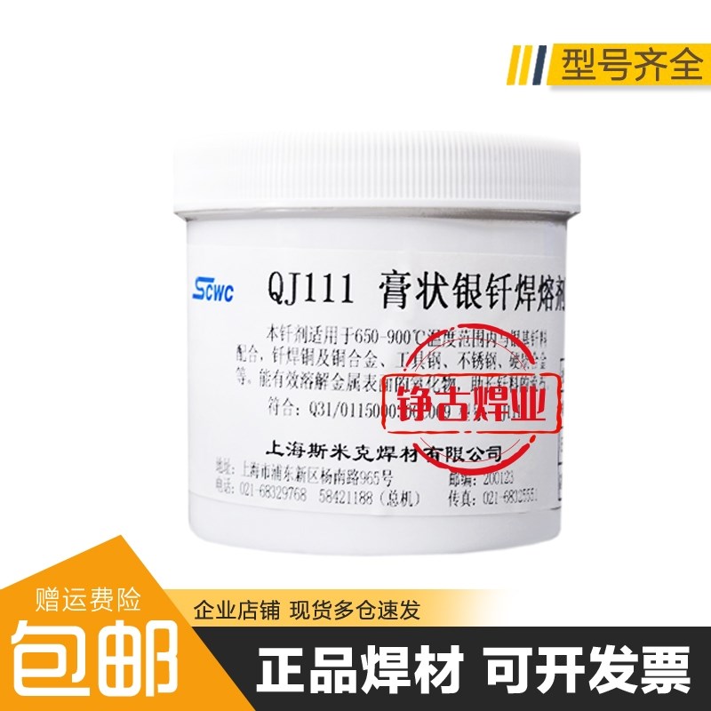 斯米克QJ111银钎焊熔剂膏状熔剂qj112银焊条焊膏铜及铜合金飞机牌