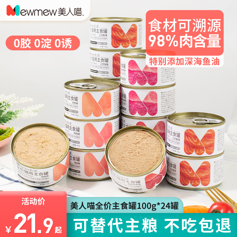 美人喵猫罐头主食罐增肥发腮营养全价猫粮条成幼猫咪零食24罐整箱
