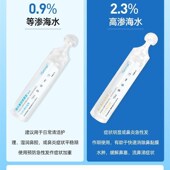 Sonmol朔茂洗鼻水30支儿童洗鼻器配套海水鼻腔清洗液洗鼻子等渗