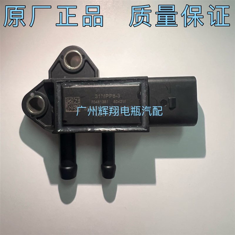 原厂潍柴国六压差传感器31MPP8-3/1001064217