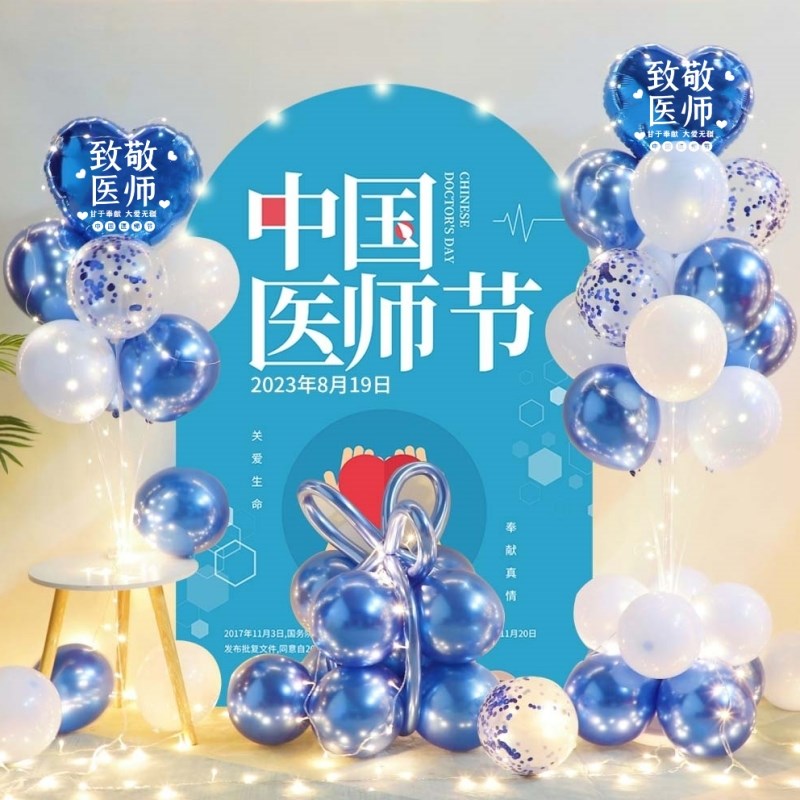 中国医师节快乐布置网红海报气球桌飘立柱摆件医院科室诊所装饰品