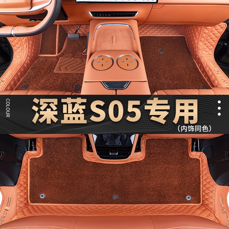 适用长安深蓝s05全包围脚垫24款地毯垫汽车用品改装内饰配件