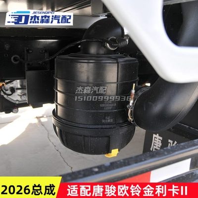 适配唐骏欧玲金利卡2空气滤清器2026滤芯空滤总成下盖底壳原厂