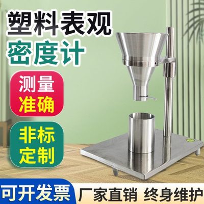 塑料颗粒表观密度计金属粉末堆密度仪A型B型高聚物松装密度测试仪