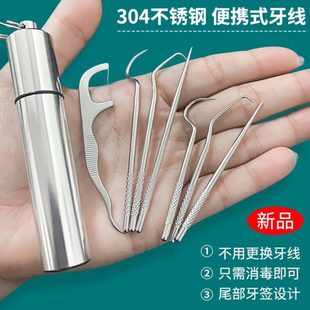 牙签盒塞牙掏剔牙神器家用 304不锈钢牙签随身超细牙勾缝针便携式