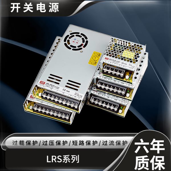 明伟LRS开关电源220转24V12V直流变压器5V50/75/100/150W超薄型