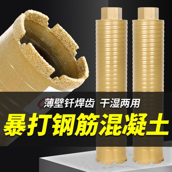 钎焊干打水钻头63加长干打钻空调眼墙壁开孔器干湿两用工程薄壁钻