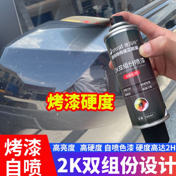 2K烤漆自喷漆双组份高硬度汽车清漆亮黑色哑黑油漆金属手摇喷漆罐