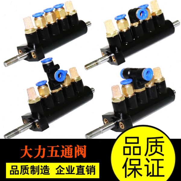 大力轮胎拆装扒胎机原厂配件五通阀吊阀控制阀脚踏阀气阀开关包邮